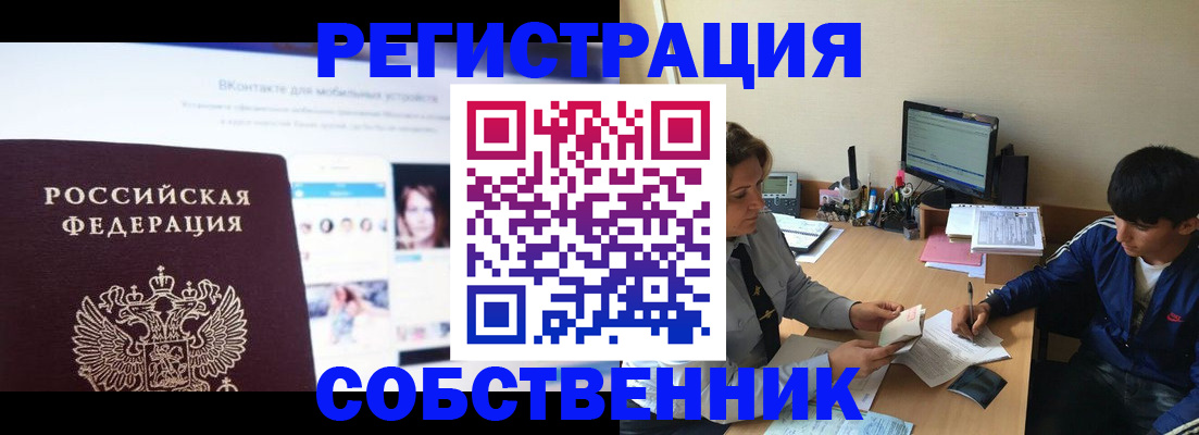 прописка законно в Мурманской области