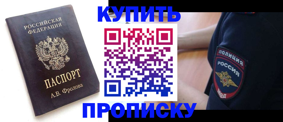 прописка для школы в Мурманской области