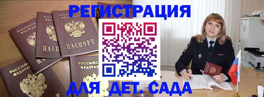 прописка для школы в Мурманской области